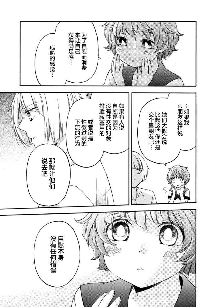 花园与数的课外补习 21话 第21页