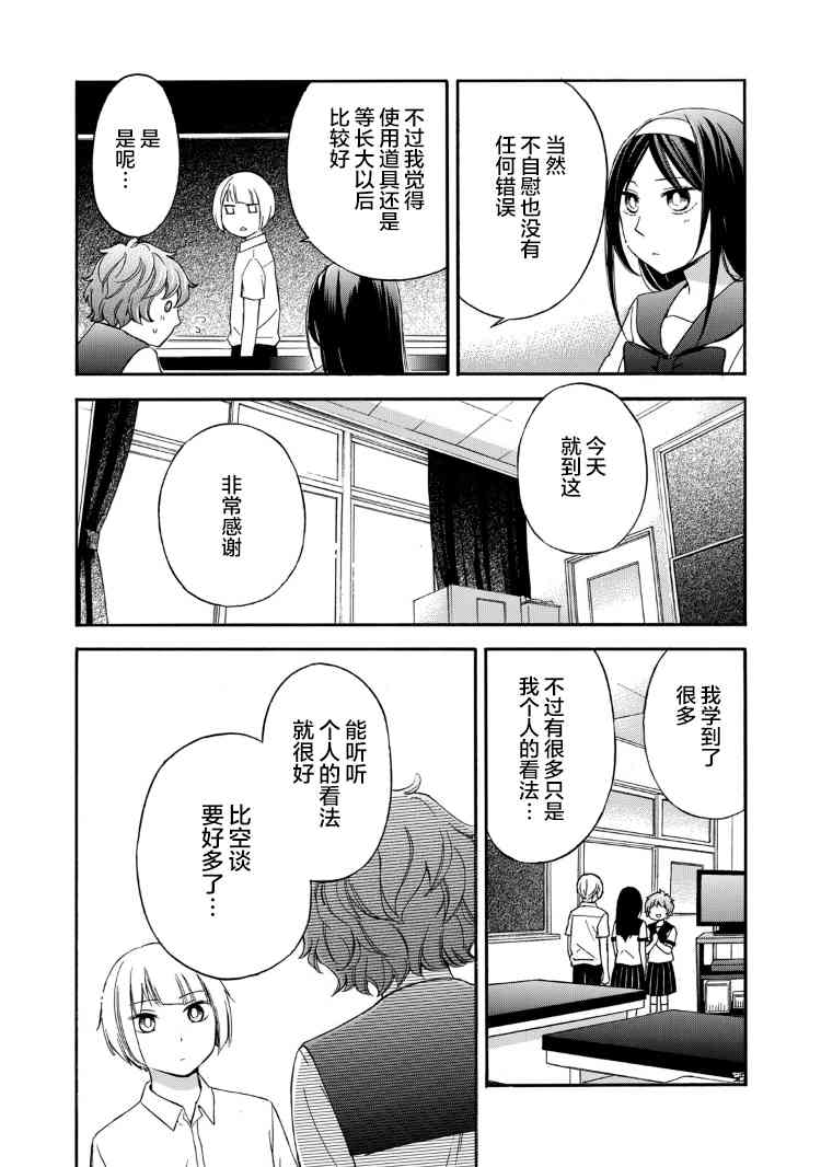 花园与数的课外补习 21话 第22页