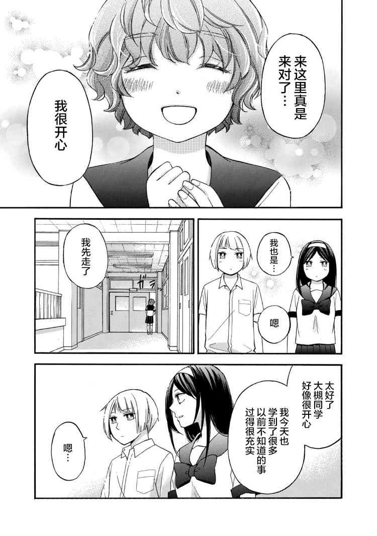 花园与数的课外补习 21话 第23页