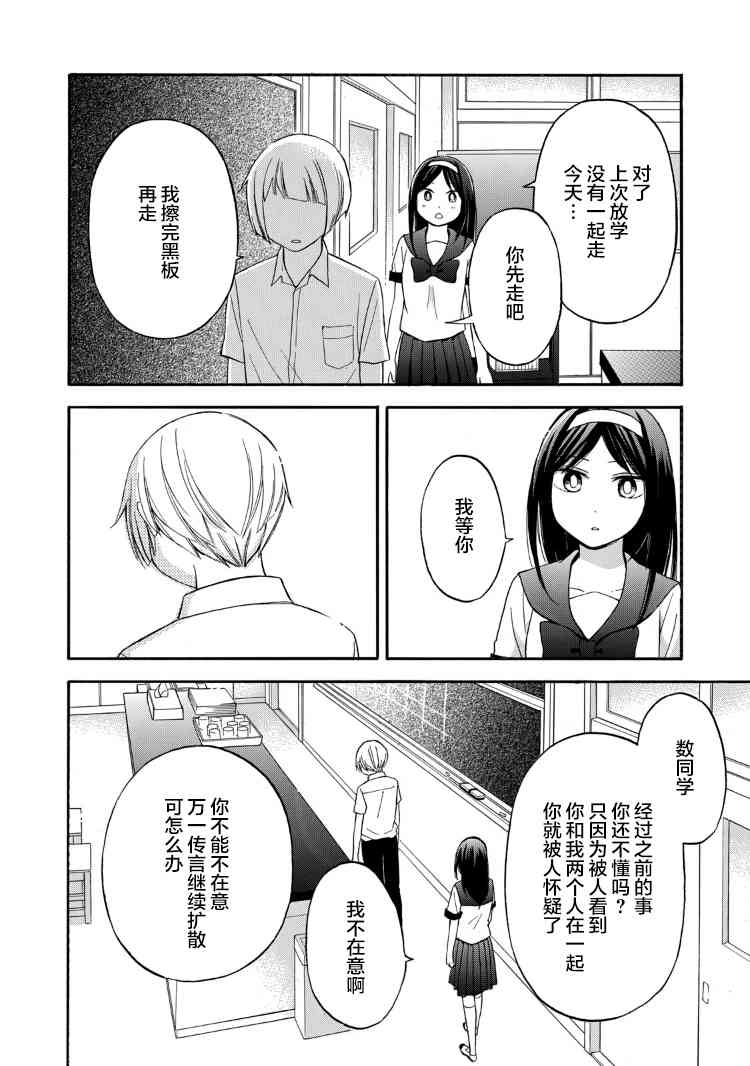 花园与数的课外补习 21话 第24页