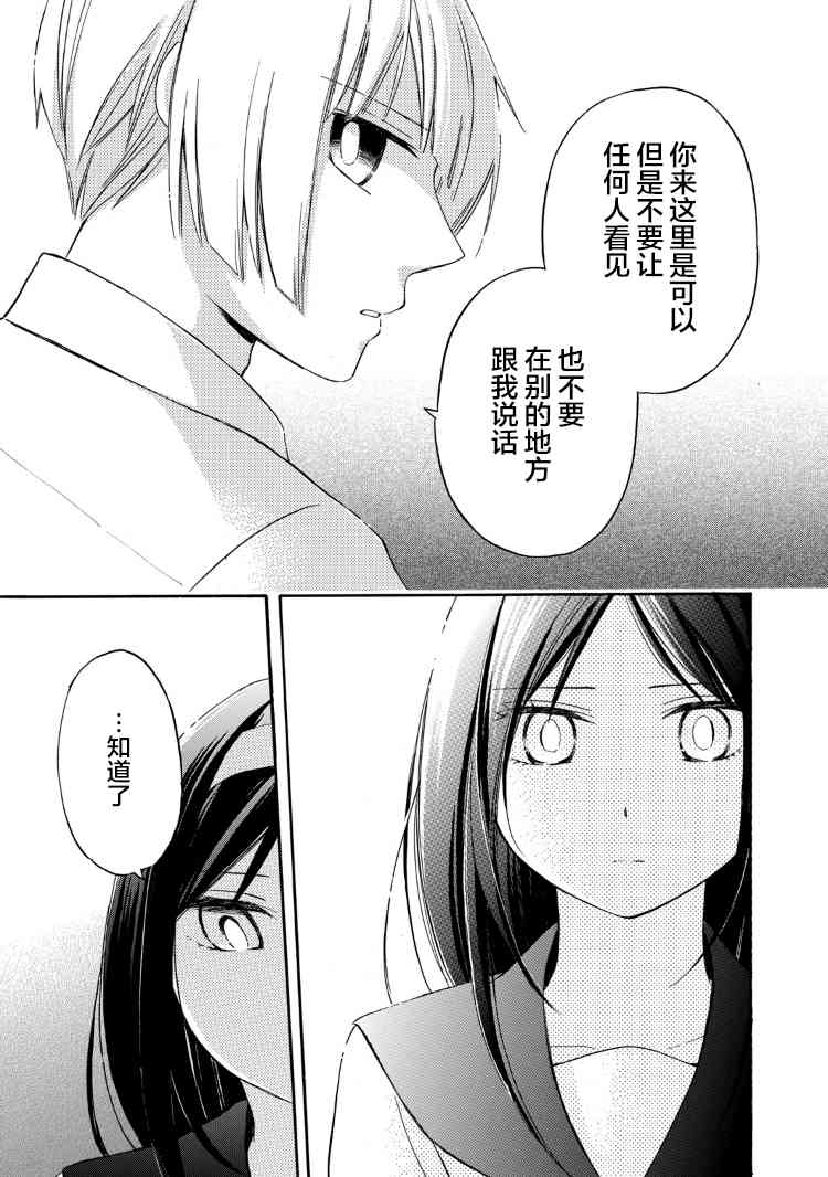 花园与数的课外补习 21话 第25页