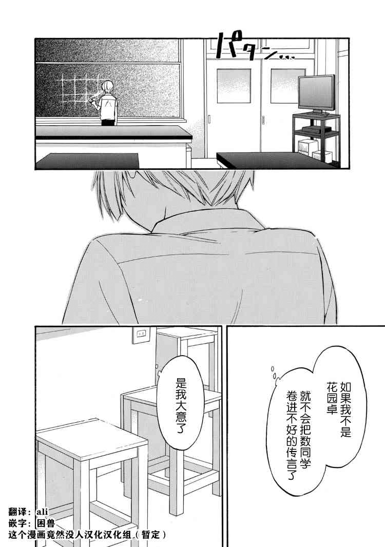 花园与数的课外补习 21话 第26页