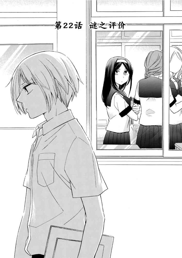 花园与数的课外补习 22话 第0页