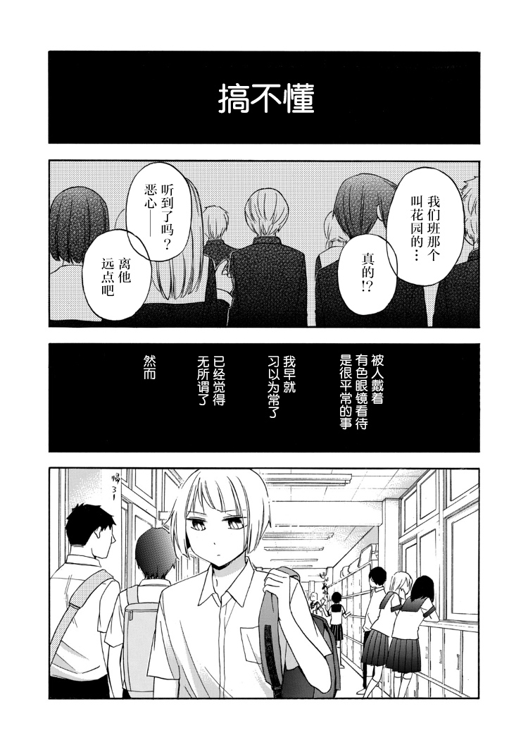 花园与数的课外补习 22话 第1页