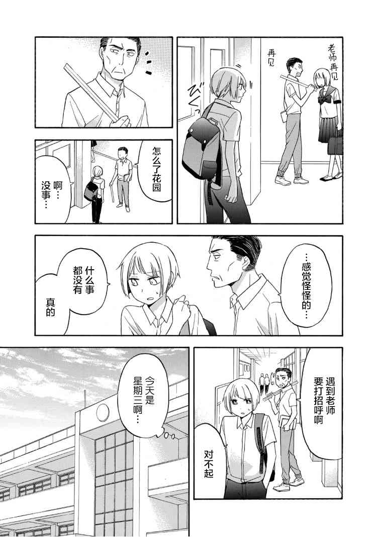 花园与数的课外补习 22话 第2页