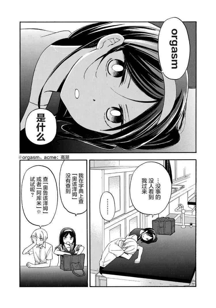 花园与数的课外补习 22话 第3页