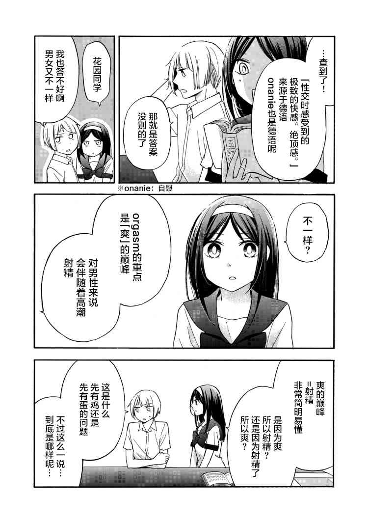 花园与数的课外补习 22话 第4页