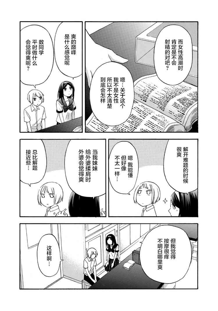 花园与数的课外补习 22话 第5页