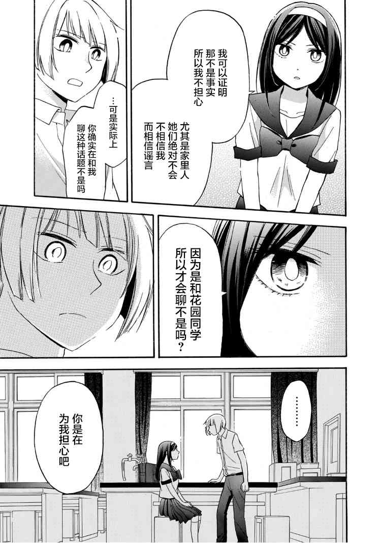 花园与数的课外补习 22话 第8页