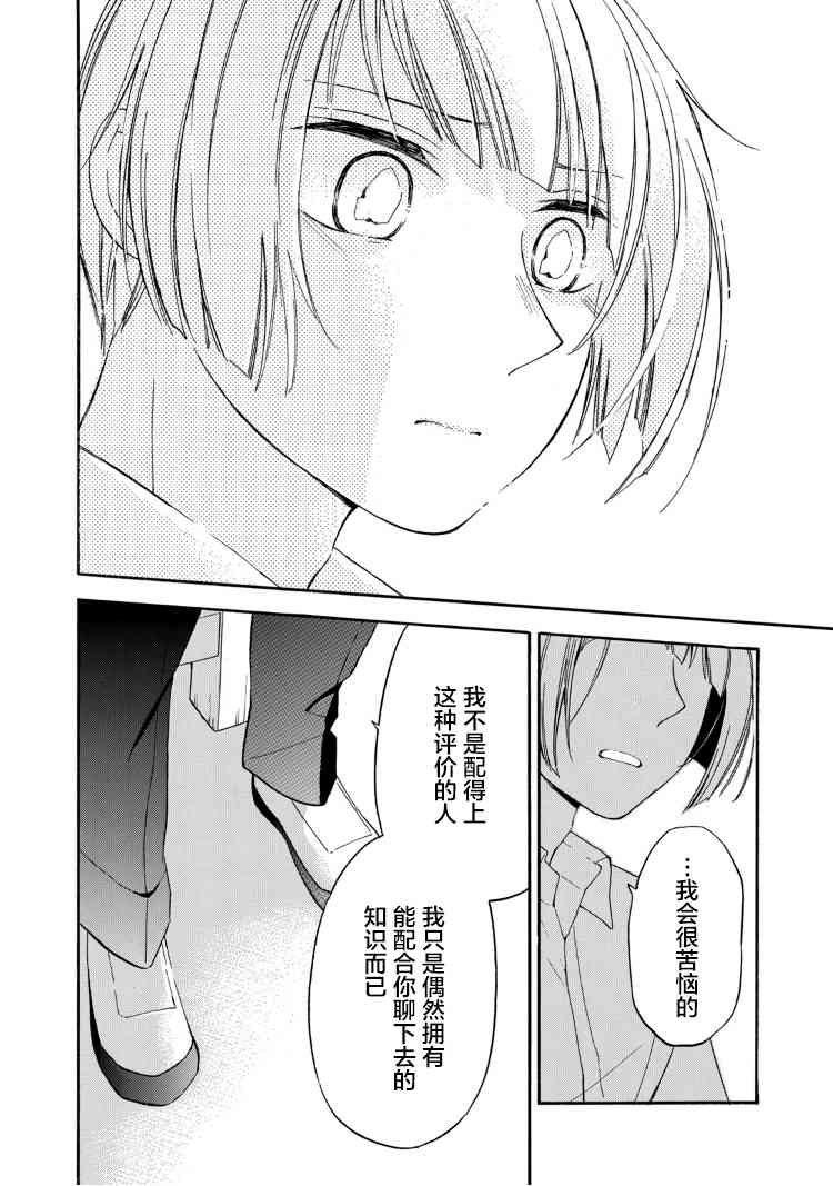 花园与数的课外补习 22话 第11页