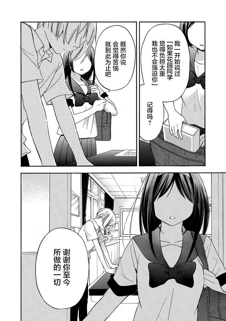 花园与数的课外补习 22话 第13页