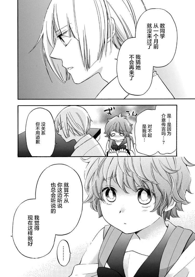 花园与数的课外补习 23话 第3页