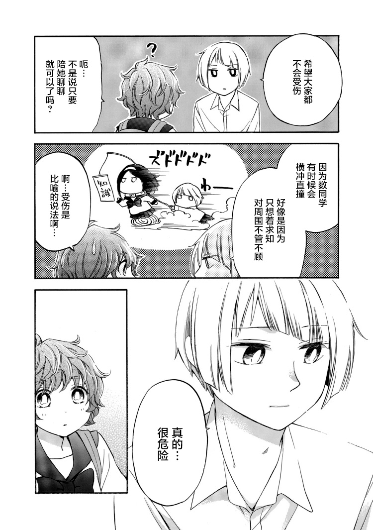 花园与数的课外补习 23话 第5页