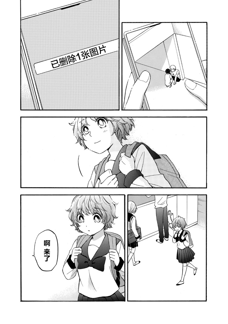 花园与数的课外补习 23话 第7页