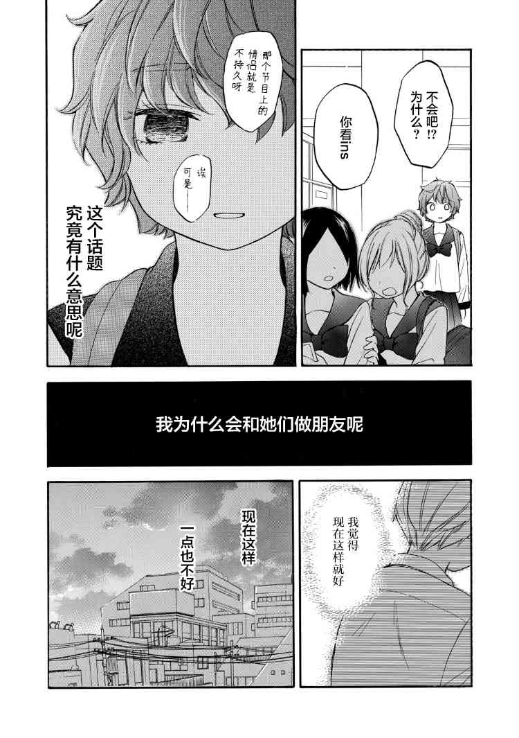 花园与数的课外补习 23话 第9页