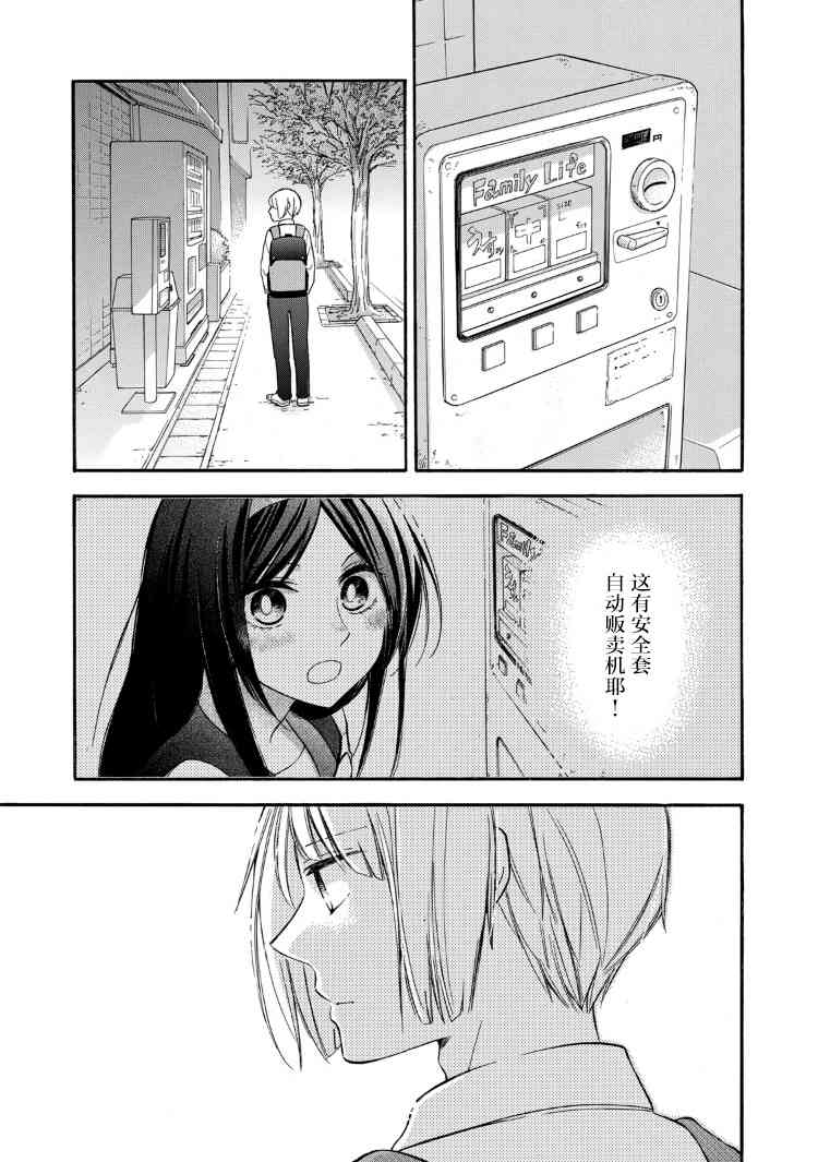 花园与数的课外补习 23话 第10页