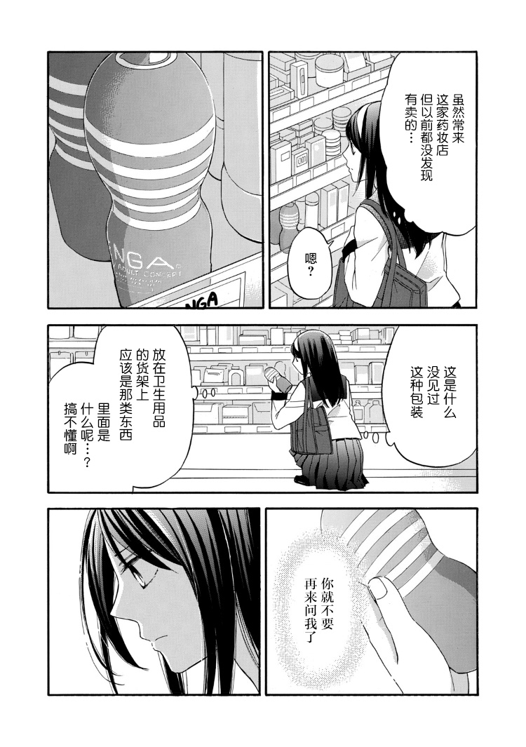 花园与数的课外补习 23话 第12页