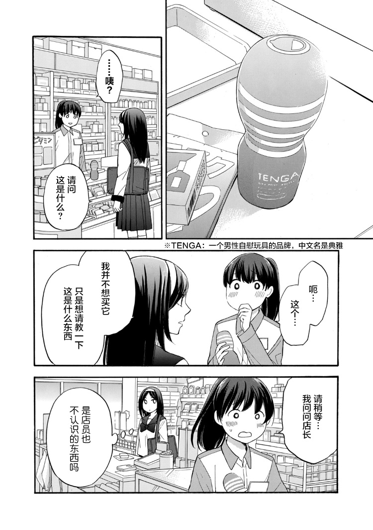 花园与数的课外补习 23话 第13页