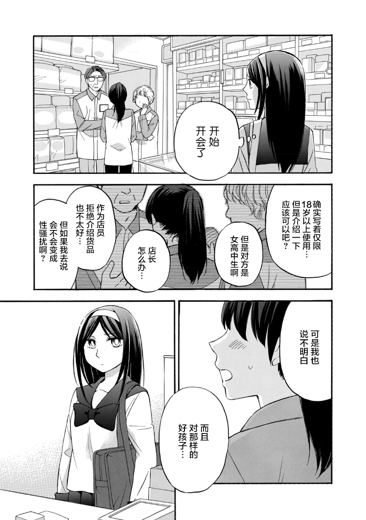 花园与数的课外补习 23话 第14页