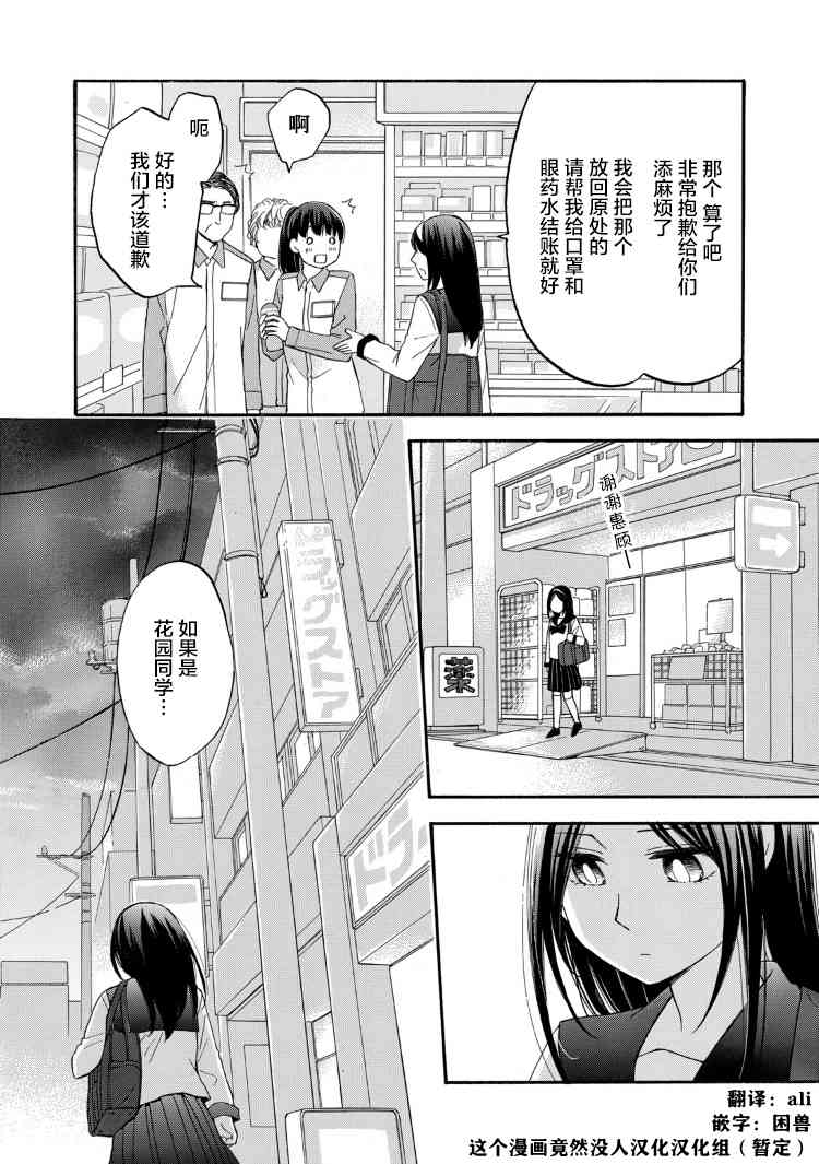 花园与数的课外补习 23话 第15页