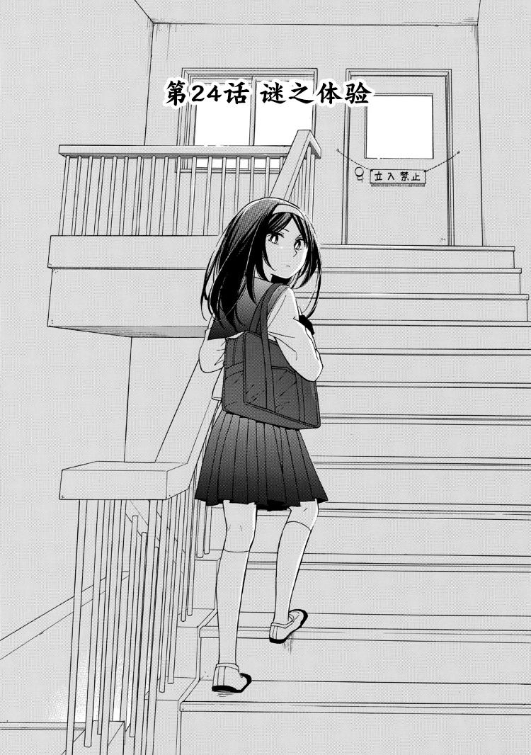 花园与数的课外补习 24话 第0页