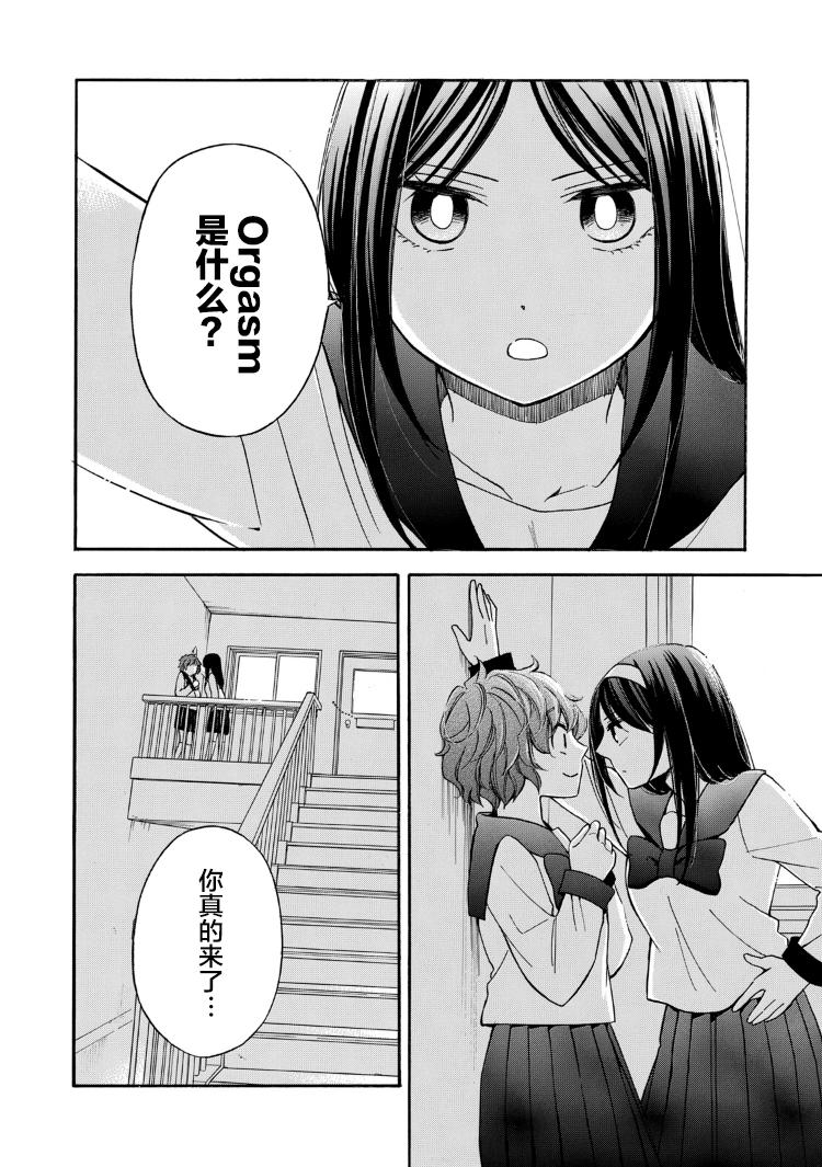 花园与数的课外补习 24话 第1页