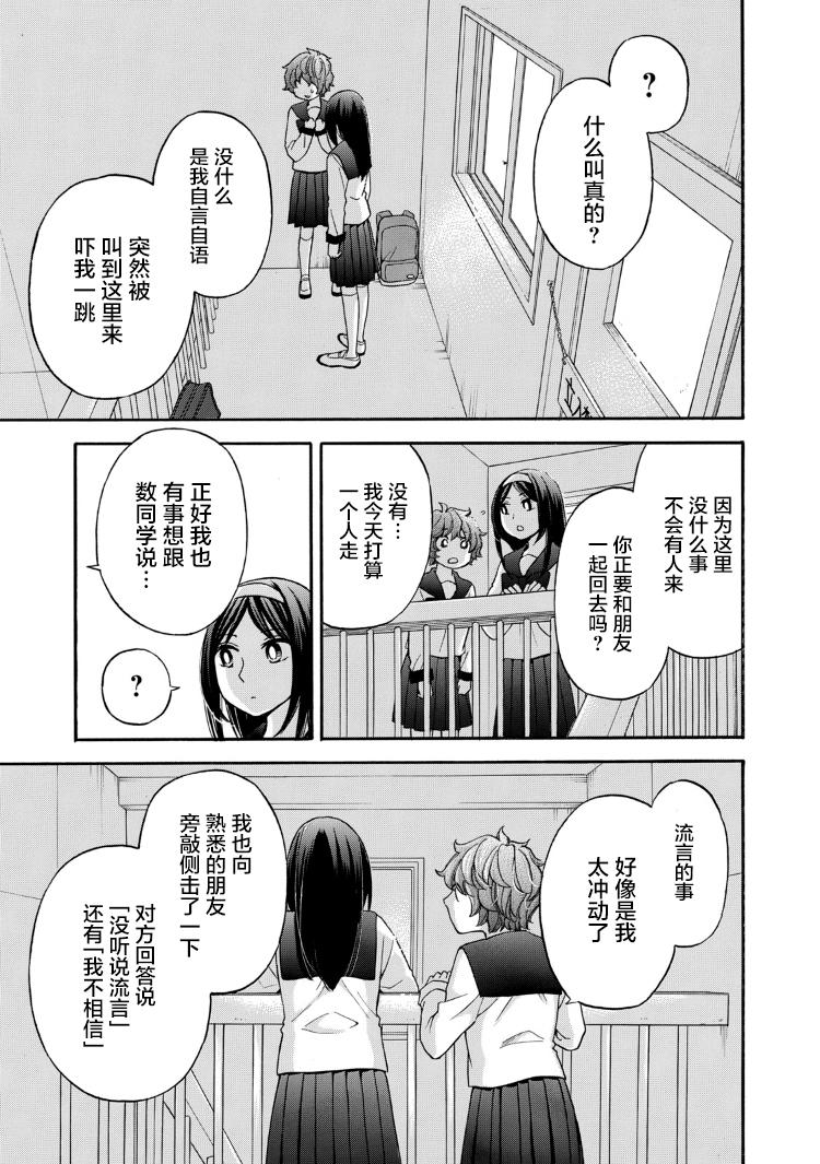 花园与数的课外补习 24话 第2页