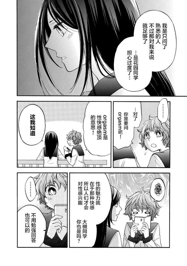 花园与数的课外补习 24话 第3页