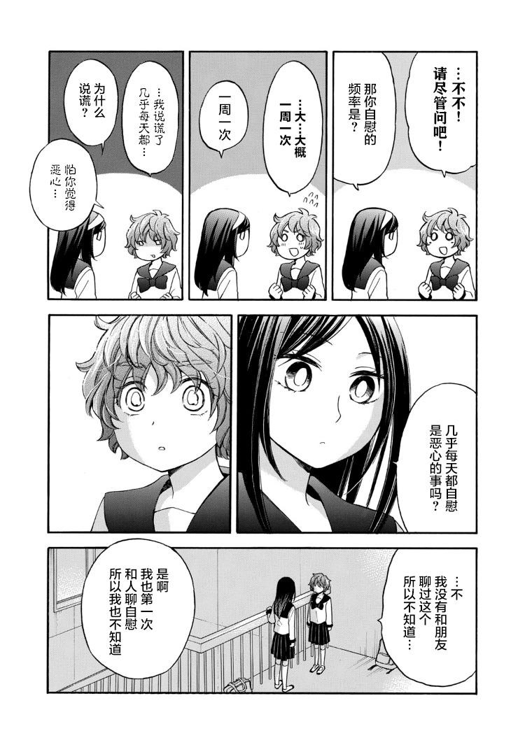 花园与数的课外补习 24话 第4页