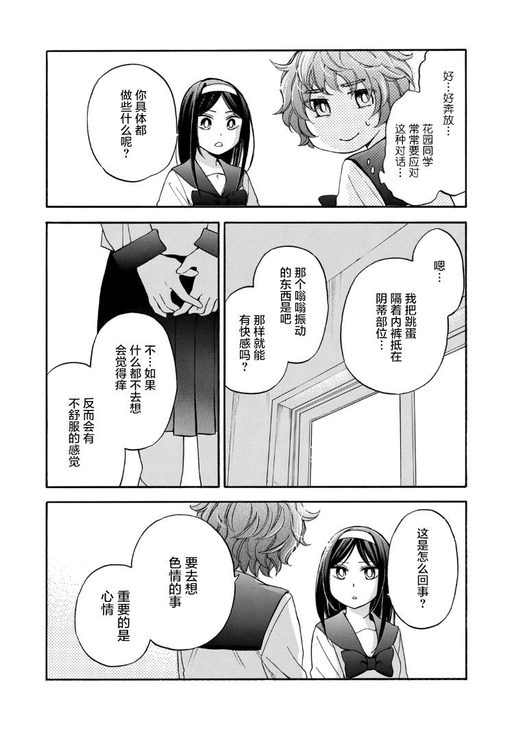 花园与数的课外补习 24话 第5页