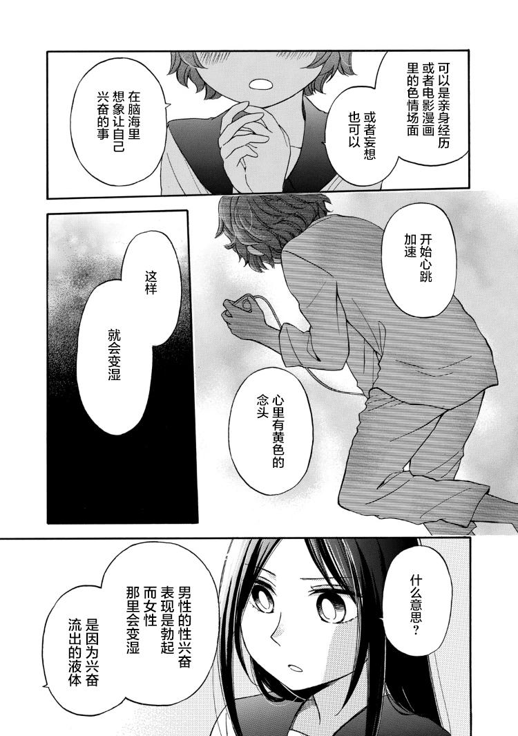 花园与数的课外补习 24话 第6页