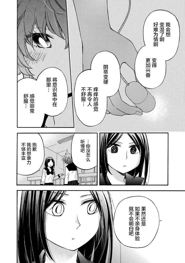 花园与数的课外补习 24话 第7页