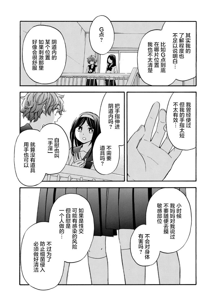 花园与数的课外补习 24话 第8页