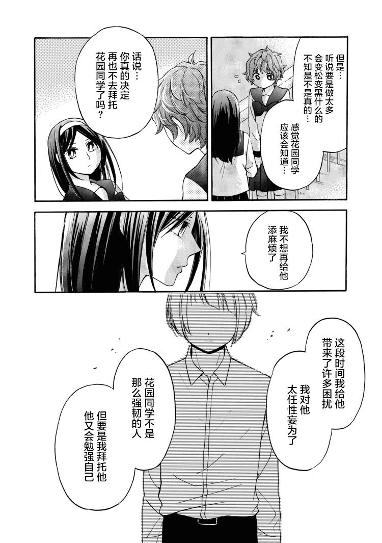 花园与数的课外补习 24话 第9页