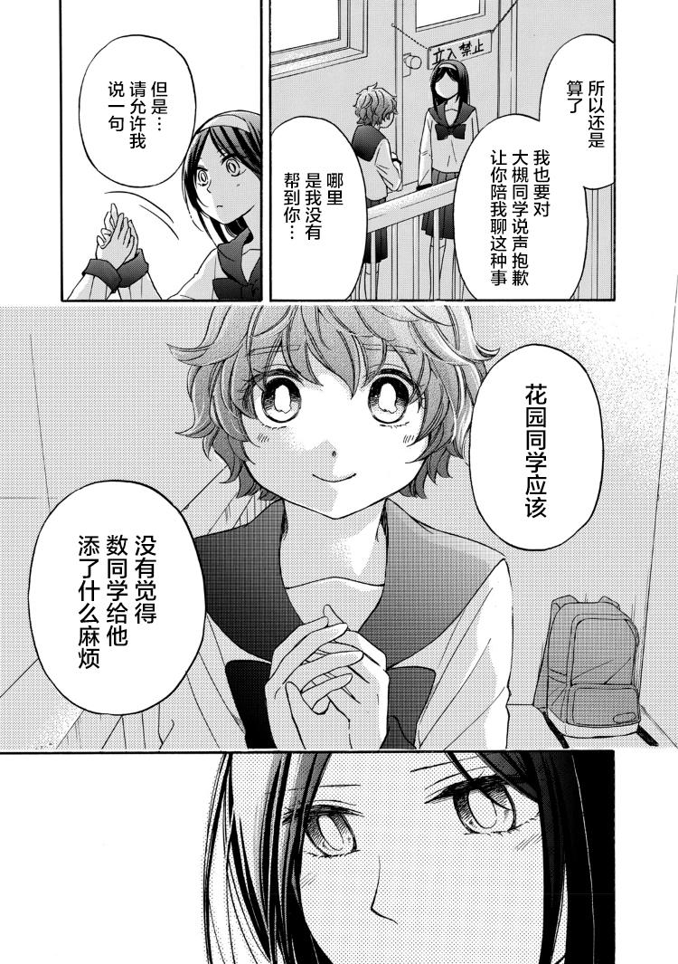 花园与数的课外补习 24话 第10页