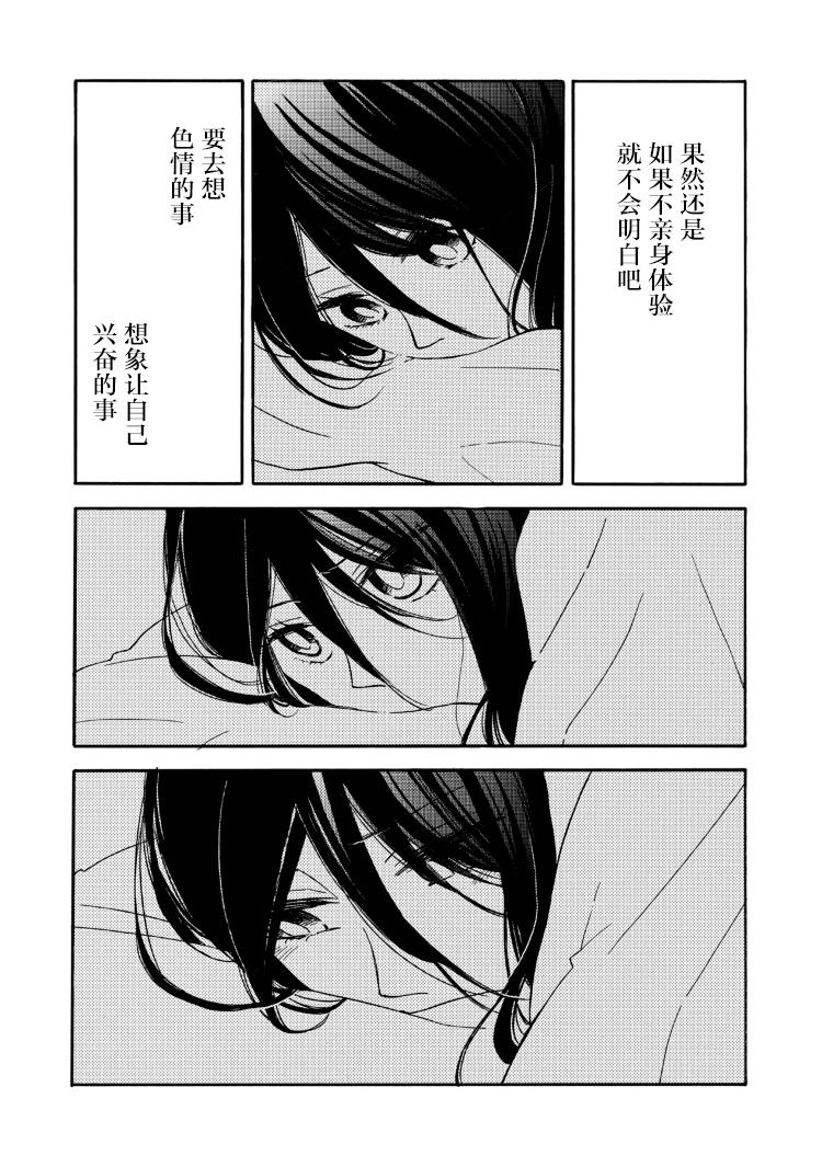 花园与数的课外补习 24话 第12页