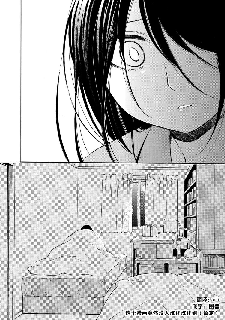 花园与数的课外补习 24话 第15页