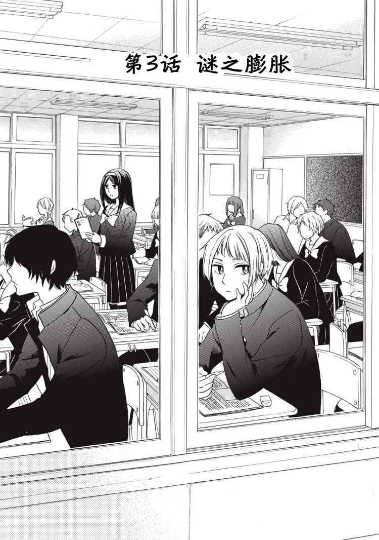 花园与数的课外补习 3话 第0页