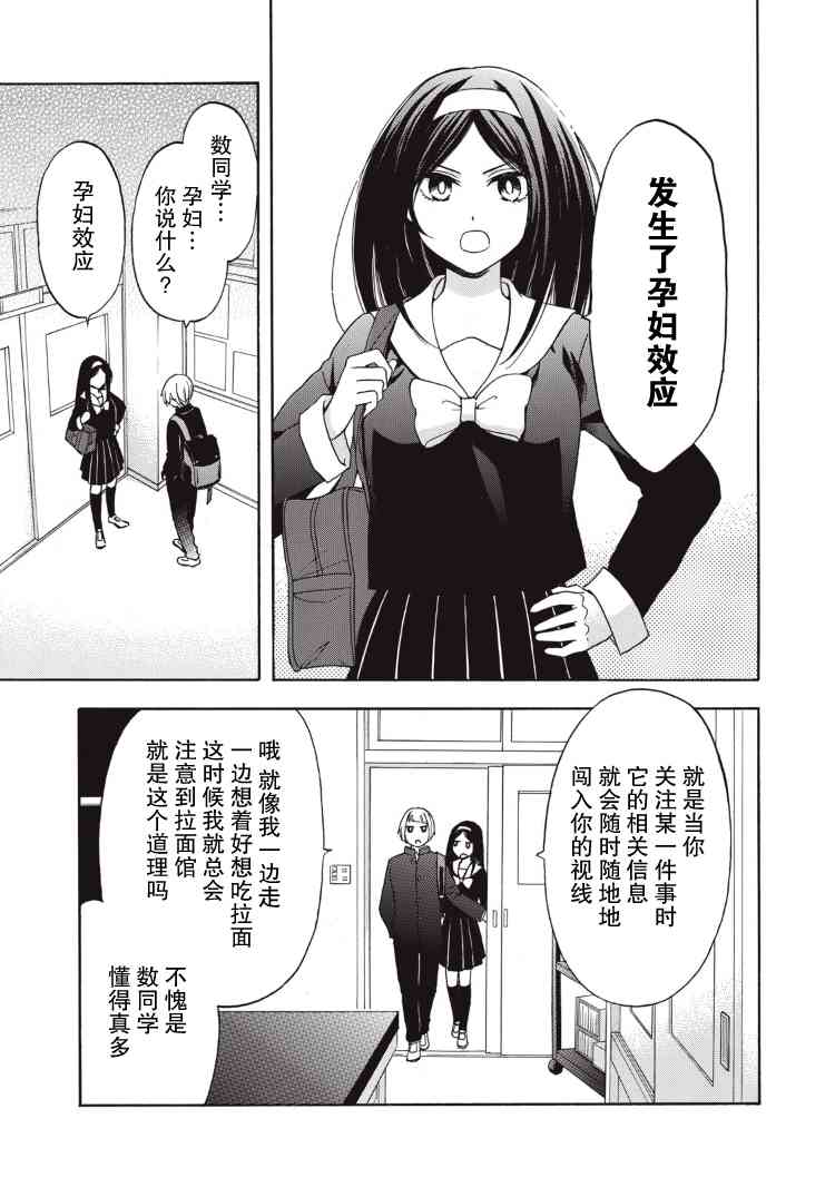 花园与数的课外补习 3话 第2页