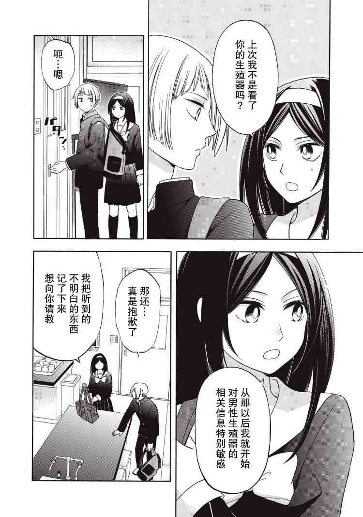 花园与数的课外补习 3话 第3页