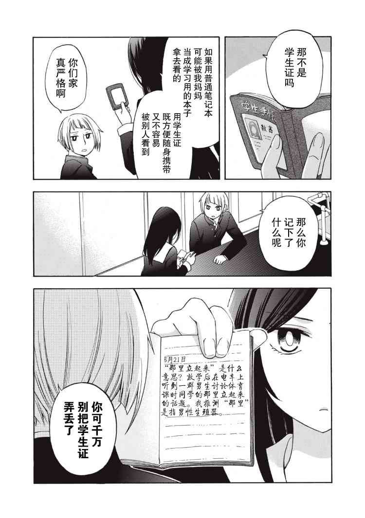 花园与数的课外补习 3话 第4页