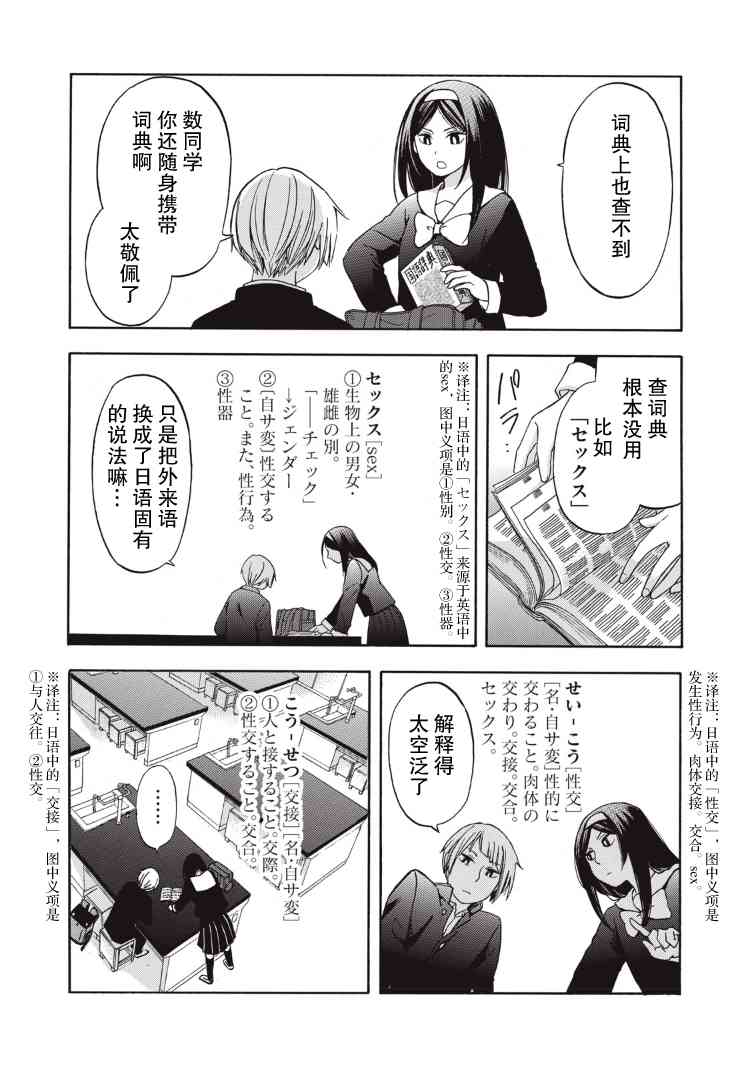 花园与数的课外补习 3话 第5页