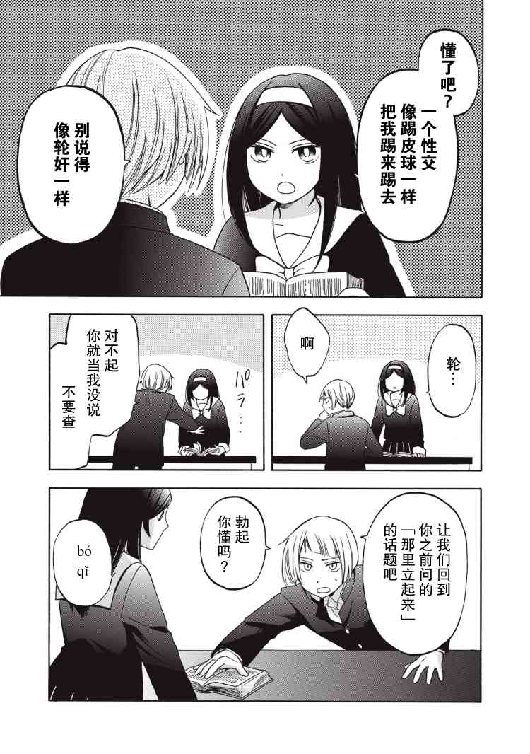 花园与数的课外补习 3话 第6页