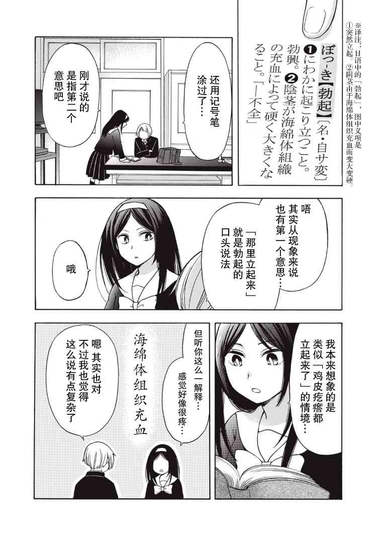 花园与数的课外补习 3话 第7页