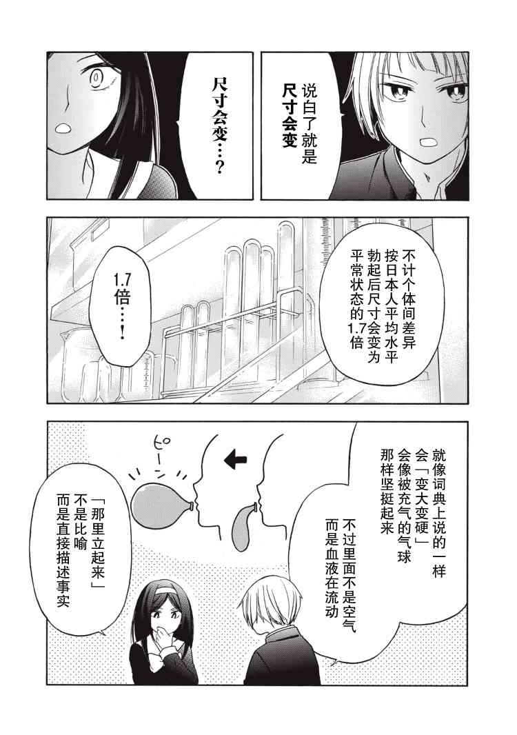 花园与数的课外补习 3话 第8页