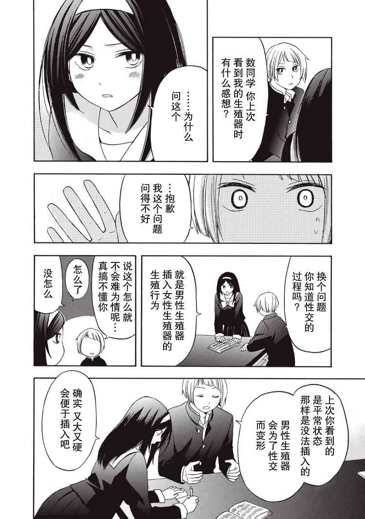 花园与数的课外补习 3话 第9页