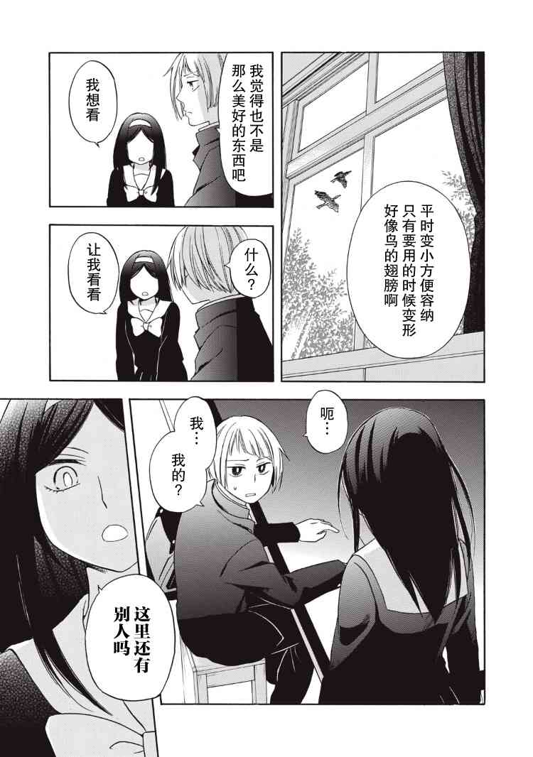 花园与数的课外补习 3话 第10页