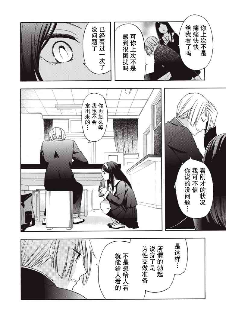 花园与数的课外补习 3话 第11页