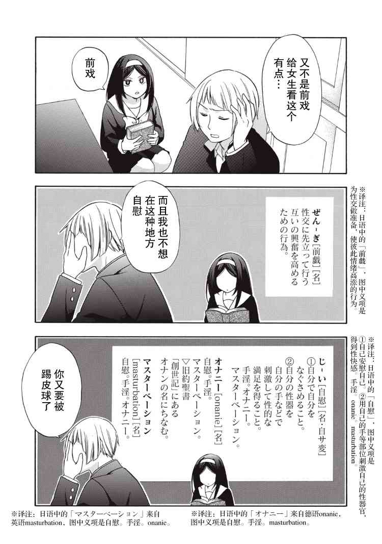 花园与数的课外补习 3话 第12页