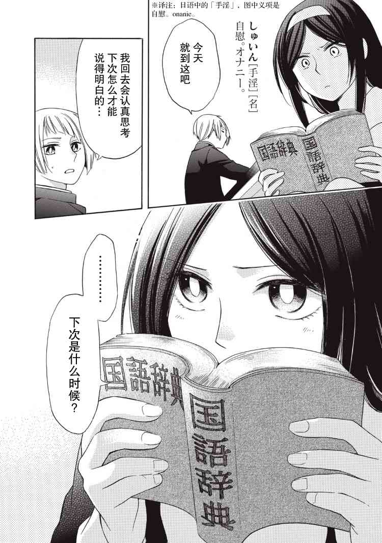 花园与数的课外补习3话图